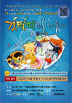 울진군서 10월 다채로운 기획공연 풍성하게 감상