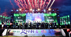 다례 봉행부터 소원음악회까지...2024 경산갓바위소원성취축제 막 내려
