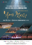 대구시립예술단, 2~3일 창작 음악극 울어도 첫사랑 공연
