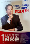 포항 구룡포수협 조합장 보궐선거 3파전 후끈
