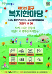 대구 동구, 제13회 동구 복지한마당 개최