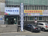 인구보건복지협회 대구경북지회 가족보건의원, 독감·코로나19 무료 예방접종