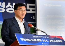 경북도, 도내 어디서든 1시간 이내 도달하는 교통 대혁신 프로젝트 추진