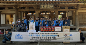 한국가스공사 대경본부, 청도  선암서원서 문화유산 돌봄 체험