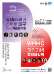 대구 국제음악콩쿠르 세계연맹 가입 기념 음악회 연다