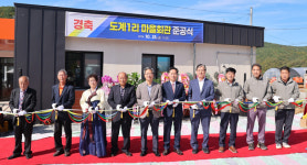 영양군, 일월면 도계1리 마을회관 준공