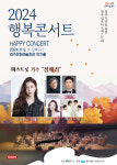 영주시민 위한 행복콘서트’...오케스트라와 팝페라, 트로트까지