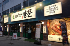 숯불소갈비 전문 남영동양문, 청주지웰점 확장 이전 오픈