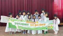 [기획특집] 행복한 작은학교 (43) 칠곡군 북삼읍 숭산초등학교