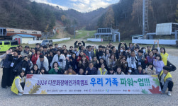 다문화종합복지센터 다문화장애인가족캠프 개최