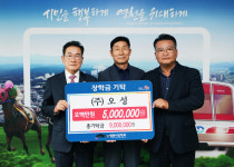 (주)오성, 영천시에 장학금 5백만원 기탁