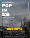 경주 지역 브랜드 11개 스타트업 팀, 황촌서 한 달간  팝업스토어 열어