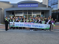 울진군 죽변면, ‘먼저 인사하기’ 실천 캠페인