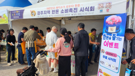 경주한우와 농축수산물 한마당 마무리... 지역브랜드 소개의 장