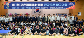 '제1회 포은정몽주선생배 전국오픈 탁구대회' 성황리 개최