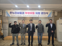 대경중기청, 온누리상품권 부정유통 근절 자정 결의대회 개최