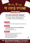 책 나눔, 꿈 나눔 울진군, 도서기부 캠페인 추진