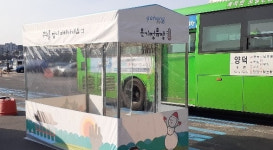 포항시 남구청, 추위 녹이는 온기 정류장 운영