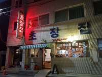 해산물·치킨 창업 브랜드 전주 초장집, 막장집으로 본격 가맹 모집