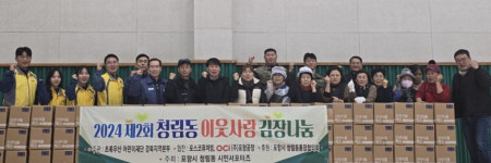 포항시 청림동, 이웃사랑 김장 나눔 봉사 펼쳐