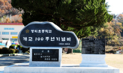 [기획특집] 행복한 작은학교 (48) 상주시 청리초등학교