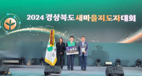 상주시, 경상북도 새마을운동 종합평가 ‘우수’ 수상