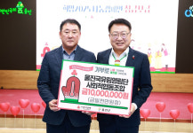울진국유림 영림단 사회적 협동조합 나눔 캠페인 성금 1000만원 전달