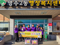 영주2동, ‘주거환경개선사업’으로 독거 어르신에 새희망 선사