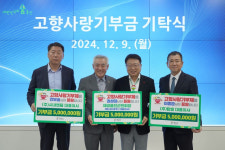 울진군 출향인, 고향사랑 고액 기부 잇따라