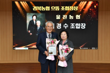 임경수 울진농협조합장, 경북농협 으뜸 조합장賞 수상