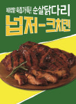 땅땅치킨, 매콤한 저크치킨 넙저크치킨 출시
