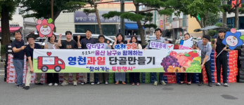 영천시, 농특산물 쇼핑몰 ‘별빛촌장터’ 이벤트 성료