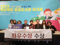 안동시립웅부도서관, 경북도 공공도서관 운영평가 2년 연속 ‘최우수상’