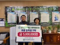 울진국유림영림단 사회적협동조합, 한국산림과학고에 장학금 쾌척