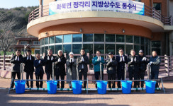 영천시, 화북면 정각리 지방상수도 통수식