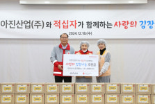 아진산업(주), 적십자가 함께하는 사랑의 김장 나눔