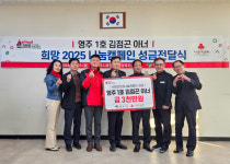 ㈜신도물산 김점곤 대표,영주시에 성금 3천만 원 쾌척