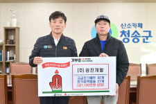 ㈜광진개발, 청송군에 이웃돕기 후원물품 전달
