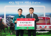 영천시, 따뜻한 성금기탁 물결 이어져