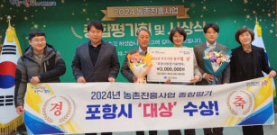 포항시농업기술센터, 농촌진흥사업 종합평가 ‘대상’ 수상