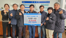 포항시 신광면 이장협의회, 이웃돕기 성금 기탁
