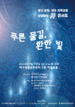 대구·포항·경주 지역교류 신년맞이 詩 콘서트 열려