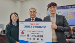 환호교회, 연말연시 이웃돕기 성금 전달