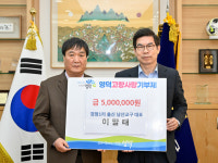 대구남산교구 이말태 대표, 영덕군에 고향사랑 기부