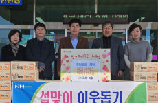 서포항농협, 설 맞아 기계면에 후원물품 전달