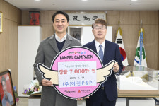 (주)아진P&P, 달성군에 이웃돕기 성금 7천만원 기탁