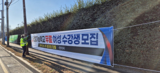 포항시 남구청, 설 명절 앞두고 불법현수막 일제 정비