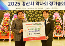 경산시약사회, 이웃돕기 성금·장학기금 기탁