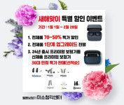 보청기 전문가그룹 미소청각센터, 새해맞이 보청기 할인행사 진행
