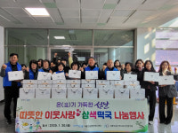 구룡포읍 지사협, 설맞이 떡국 떡 나눔